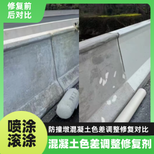 南澳工程人必看！混凝土色差“面子难题”，一招修复不返工